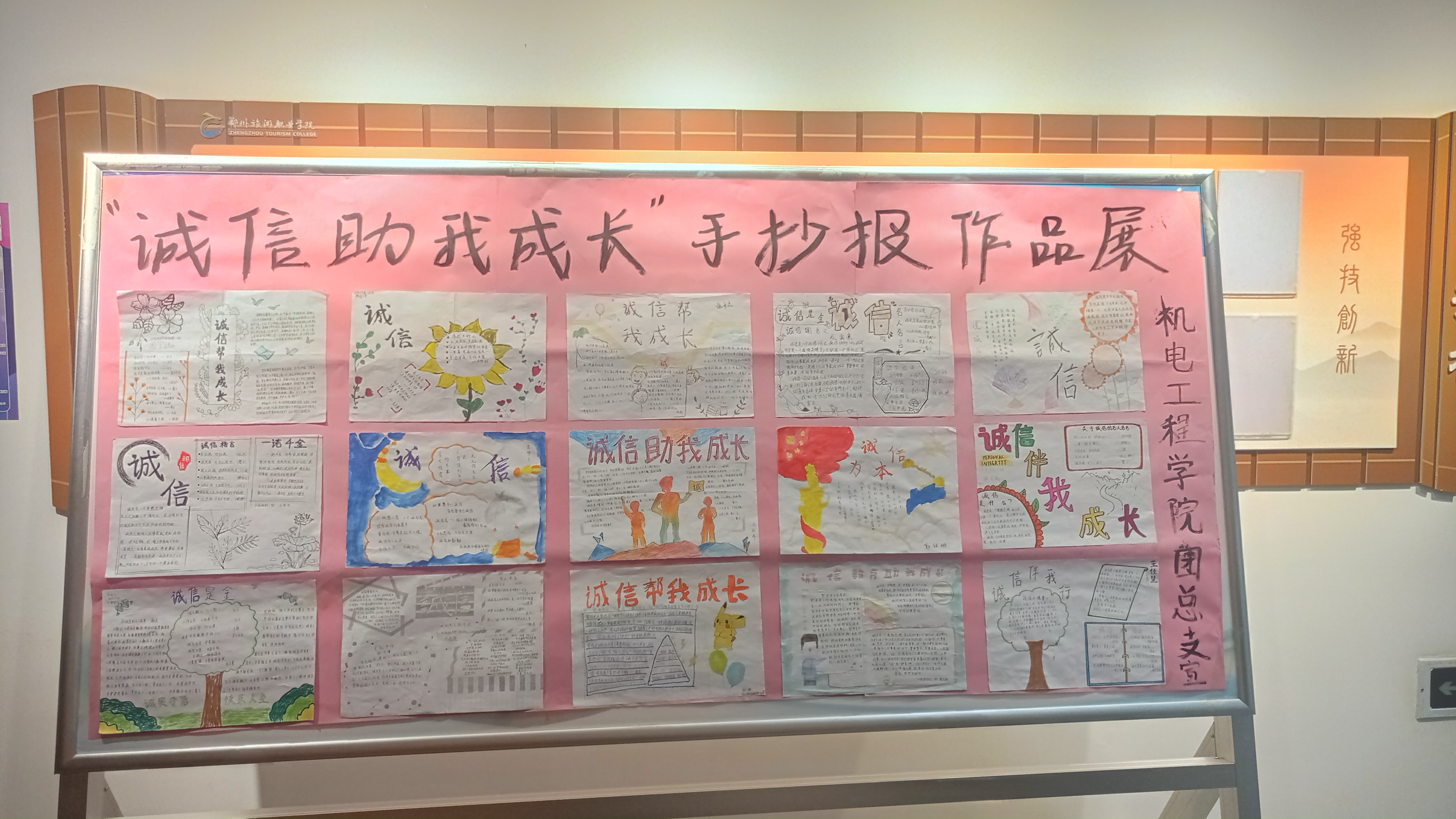 机电工程学院开展诚信主题手抄报活动