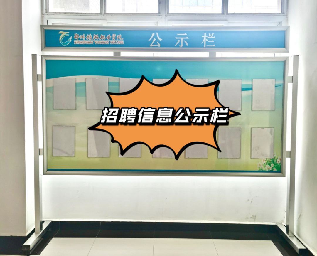招聘信息表公示栏展示