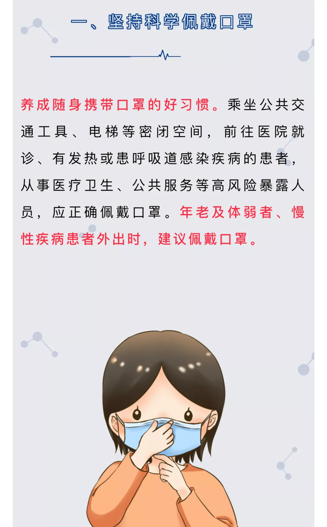 疫情防控六注意