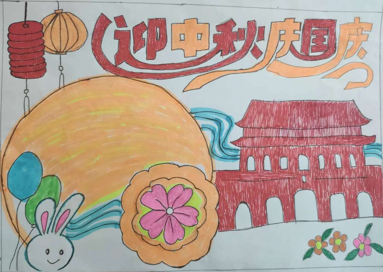 "三全"育人——开展"迎中秋庆国庆"主题绘画展览活动