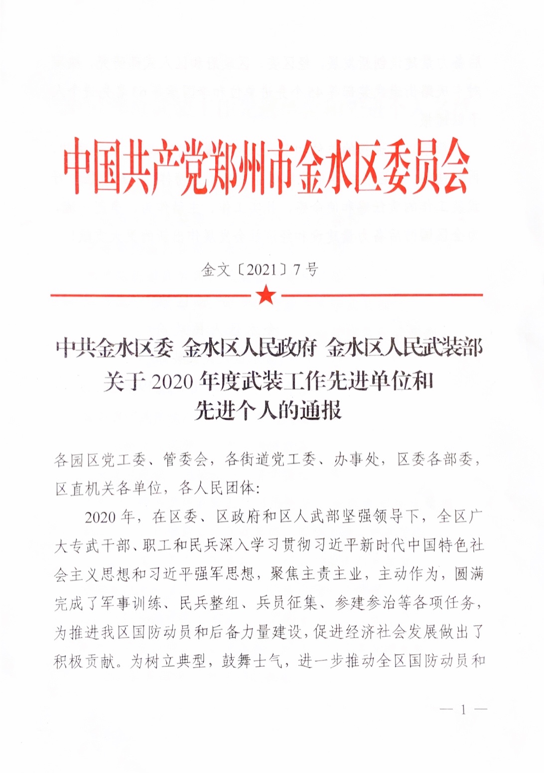 中国兵装集团2020GDP_中国gdp2020年(3)
