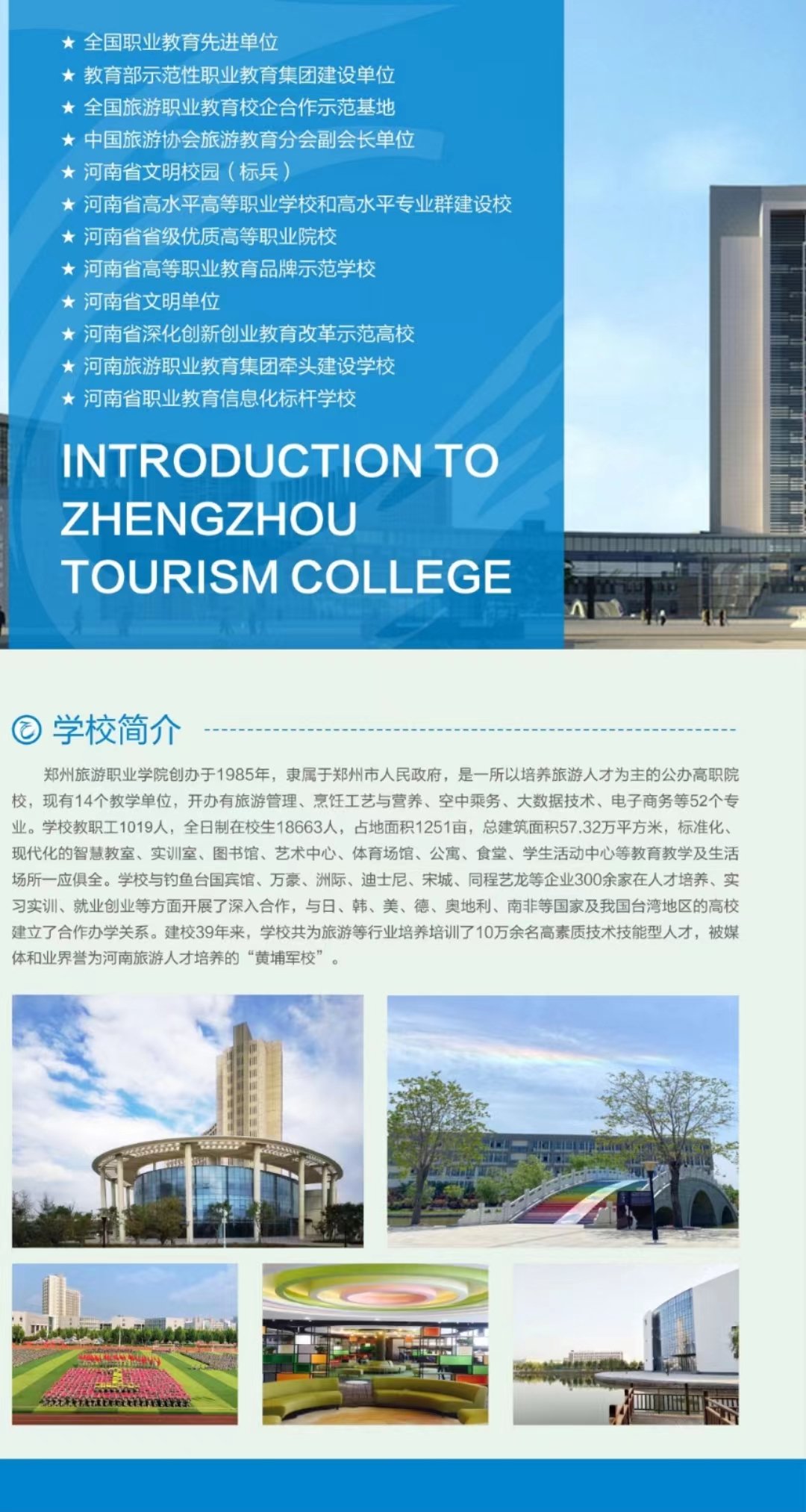 郑州旅游职业学院2024年高职单招简章-郑州旅游职业学院招生信息网