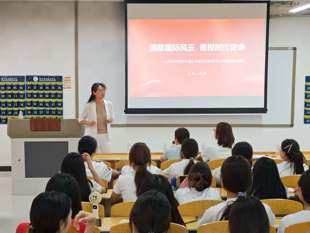 【领导干部上讲台 引领思政新课堂】校党委委员、副校长毛艳为国际旅游学院师生讲授专题思政课-郑州旅游职业学院