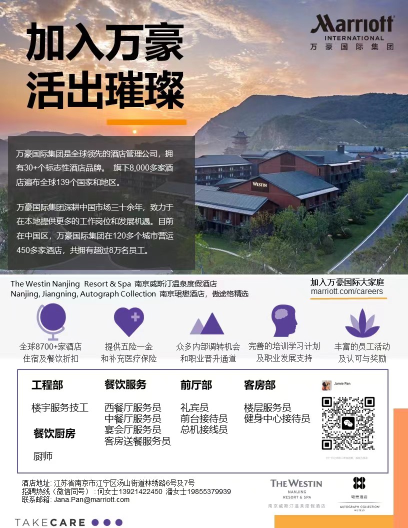 万豪国际集团酒店招聘信息-酒店管理学院
