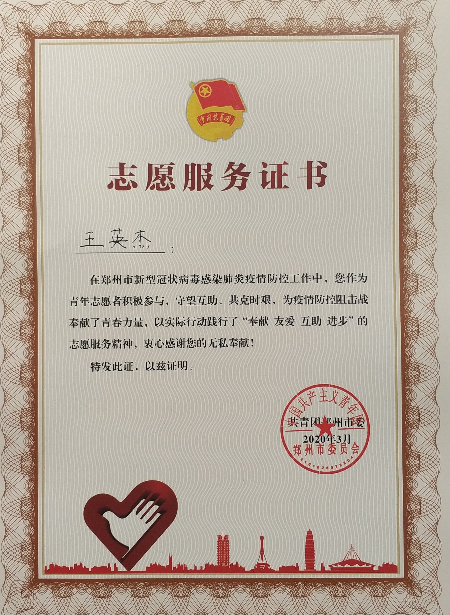 志愿者证书