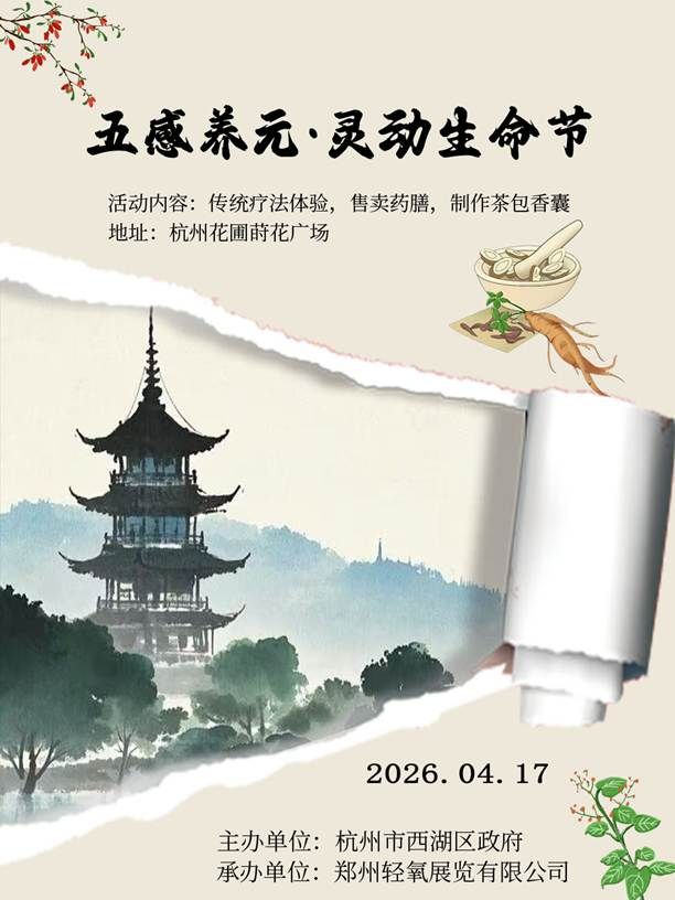 中药