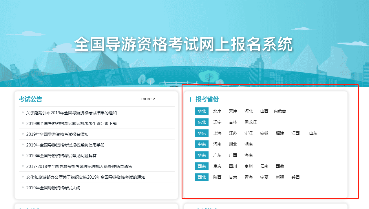中国导游考试网官网_中国导游证考试官网_导游考试网址