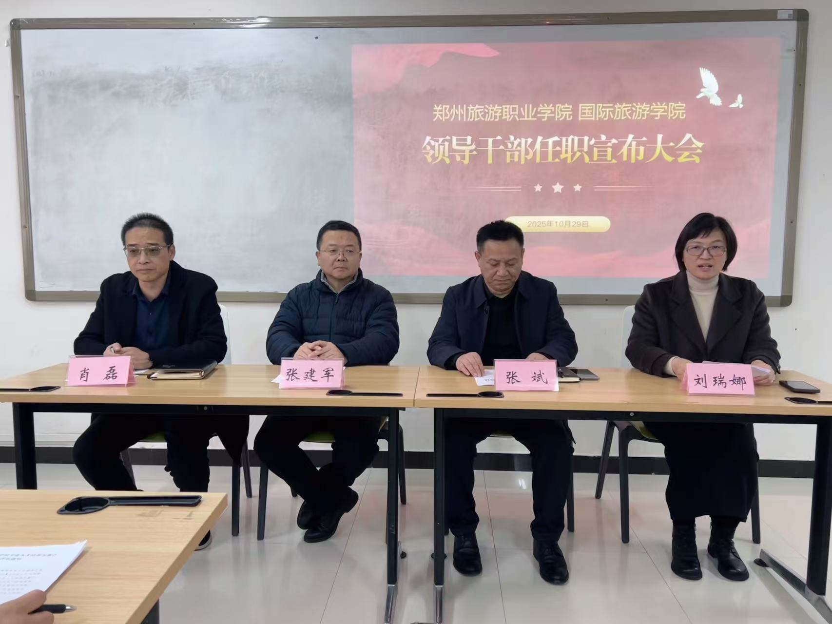 国际旅游学院召开院长任职会议-郑州旅游职业学院 国际旅游学院