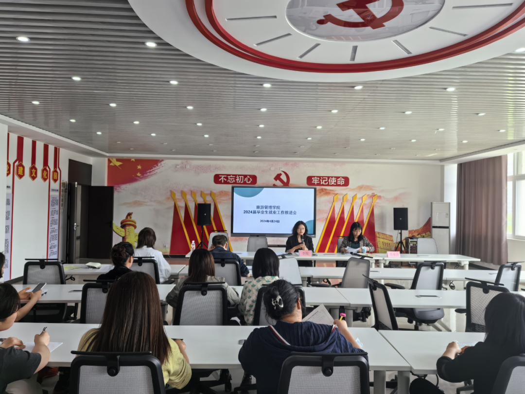 旅游管理学院召开2024届毕业生就业工作推进会-郑州旅游职业学院