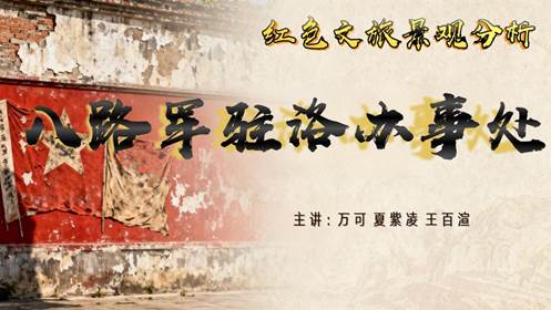 洛八办红色纪念园区景观分析_01