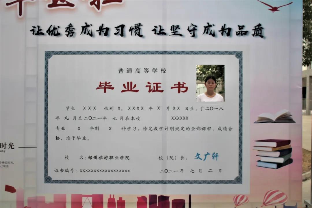 郑州旅院旅游管理学院2021届毕业生毕业证发放
