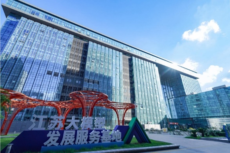位于玄武的江苏大模型发展服务基地。玄轩摄