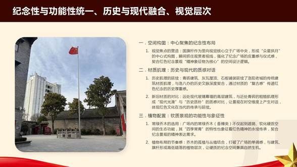 洛八办红色纪念园区景观分析_07