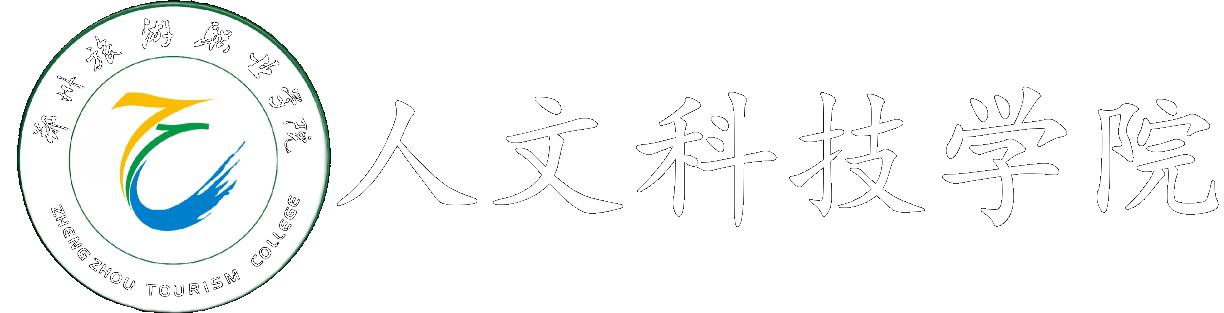 人文科技学院