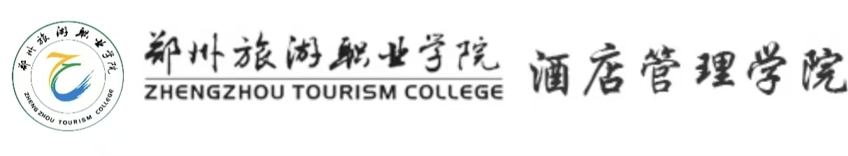 酒店管理学院